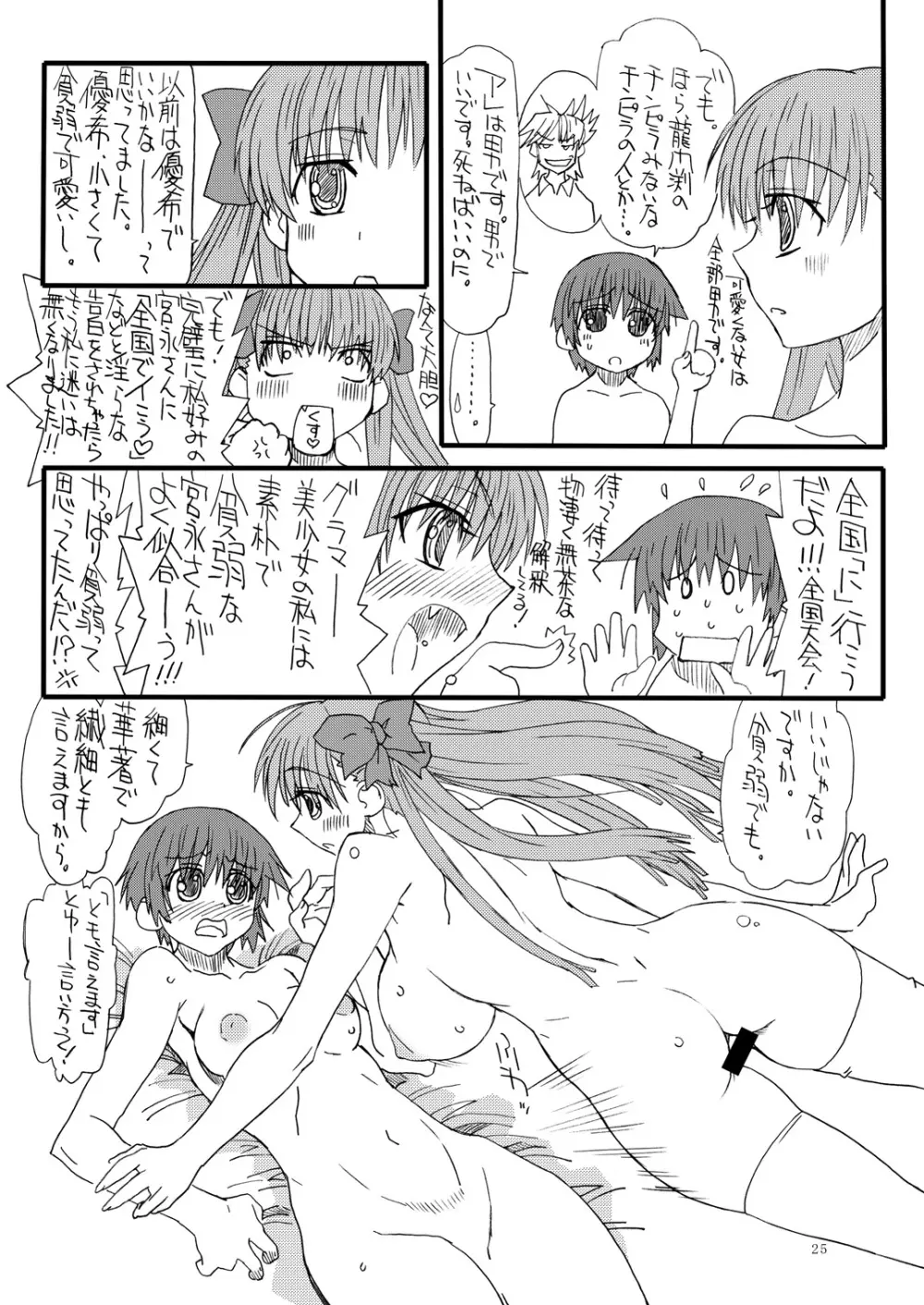 棒聴即立全突っ張ー Page.24