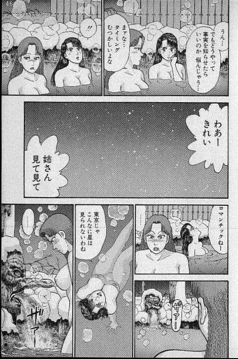 バージン・ママ 第9巻 Page.103