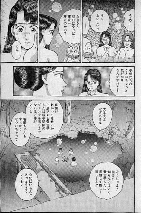 バージン・ママ 第9巻 Page.111