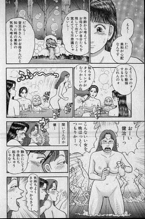 バージン・ママ 第9巻 Page.112