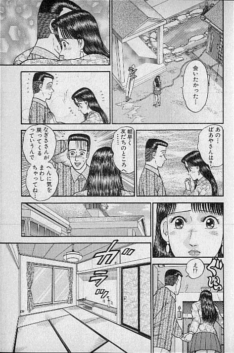 バージン・ママ 第9巻 Page.119