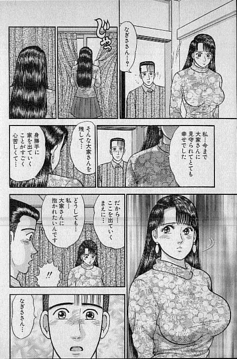 バージン・ママ 第9巻 Page.120