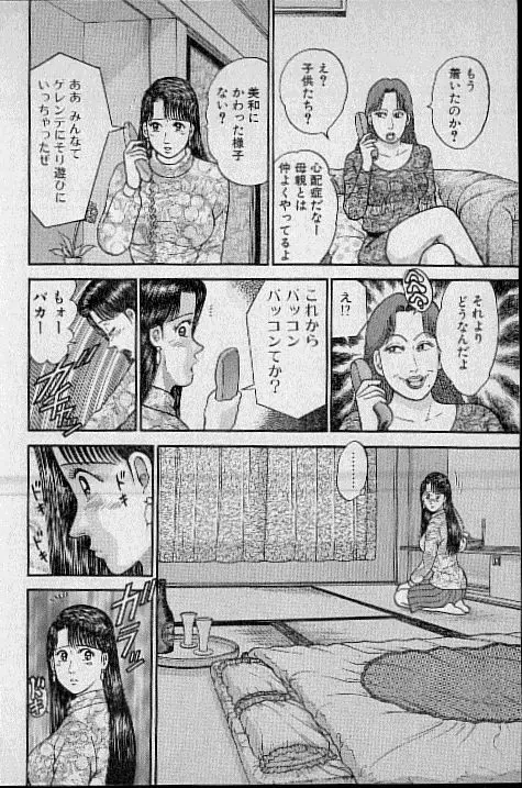 バージン・ママ 第9巻 Page.122