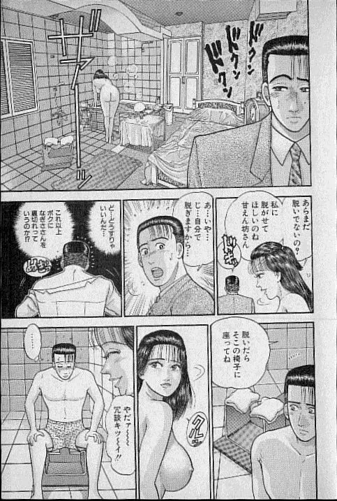 バージン・ママ 第9巻 Page.16