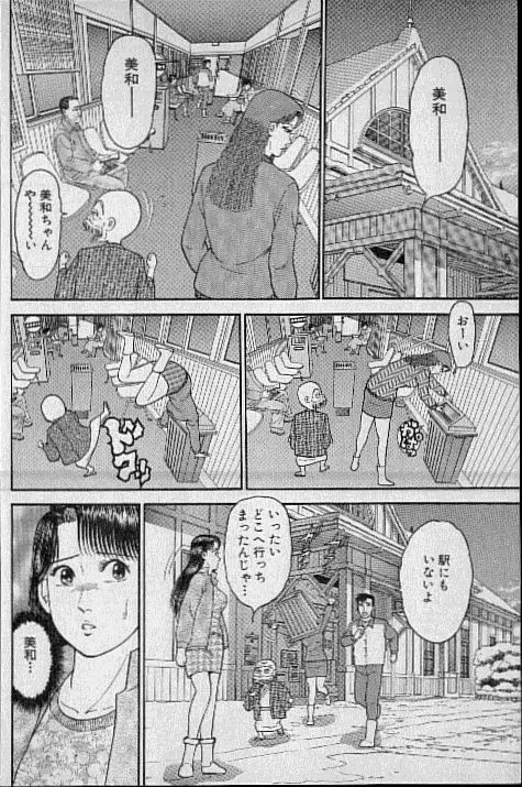 バージン・ママ 第9巻 Page.160