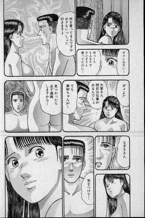 バージン・ママ 第9巻 Page.162