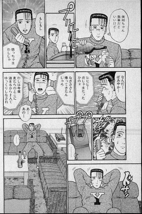 バージン・ママ 第9巻 Page.164