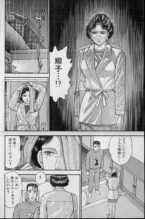 バージン・ママ 第9巻 Page.166