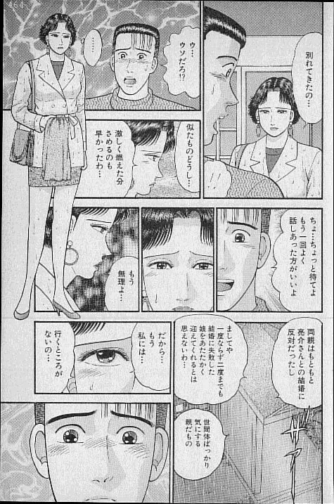 バージン・ママ 第9巻 Page.167