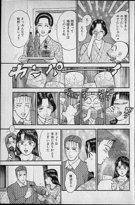 バージン・ママ 第9巻 Page.169