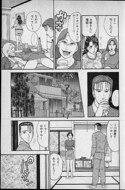 バージン・ママ 第9巻 Page.171