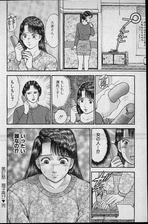 バージン・ママ 第9巻 Page.172