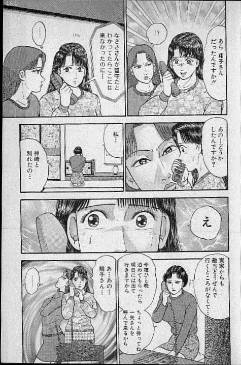 バージン・ママ 第9巻 Page.175