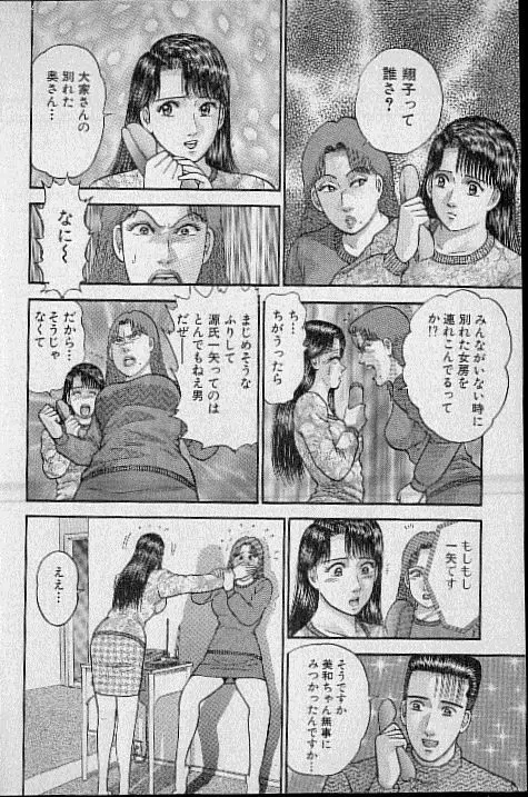 バージン・ママ 第9巻 Page.176