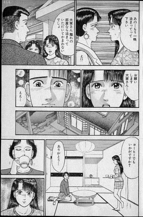 バージン・ママ 第9巻 Page.185