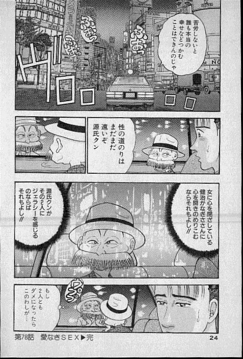 バージン・ママ 第9巻 Page.22