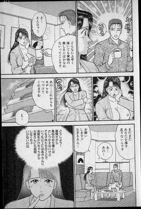 バージン・ママ 第9巻 Page.29