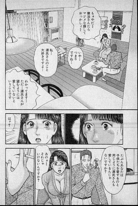 バージン・ママ 第9巻 Page.32