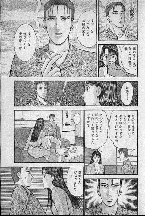 バージン・ママ 第9巻 Page.33