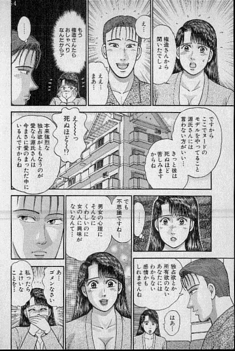 バージン・ママ 第9巻 Page.34