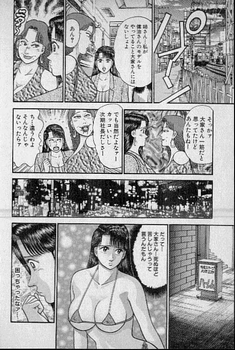 バージン・ママ 第9巻 Page.38