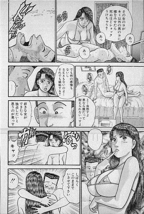 バージン・ママ 第9巻 Page.39