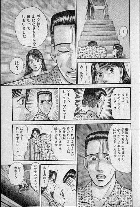 バージン・ママ 第9巻 Page.42