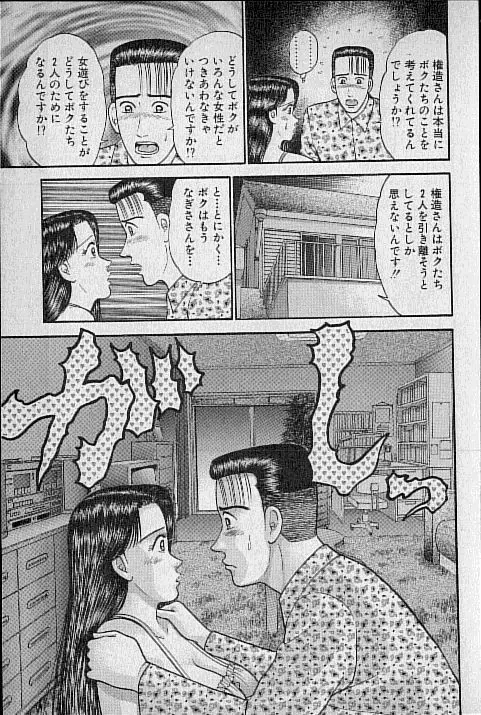 バージン・ママ 第9巻 Page.49