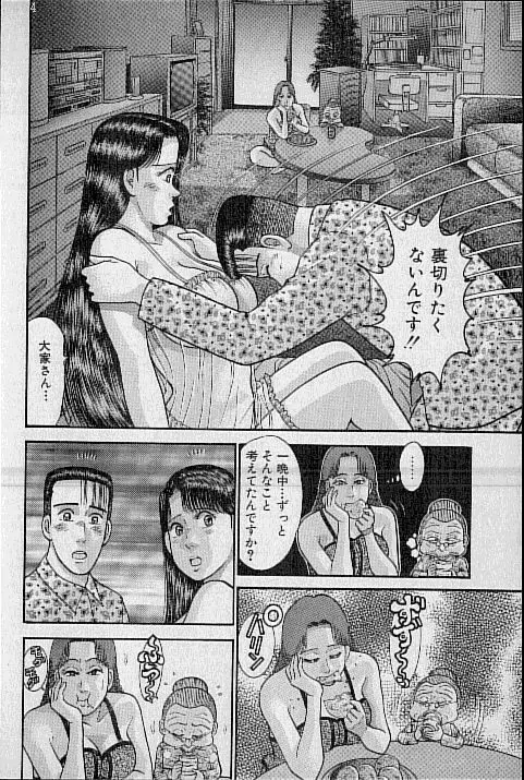 バージン・ママ 第9巻 Page.50