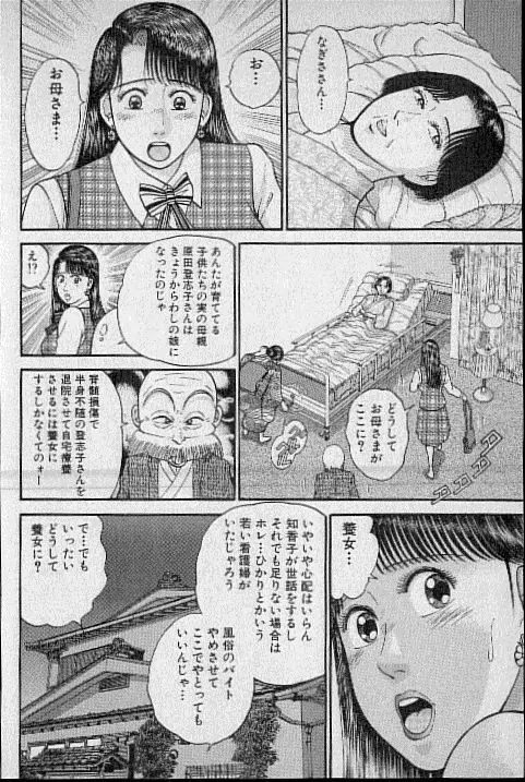 バージン・ママ 第9巻 Page.56