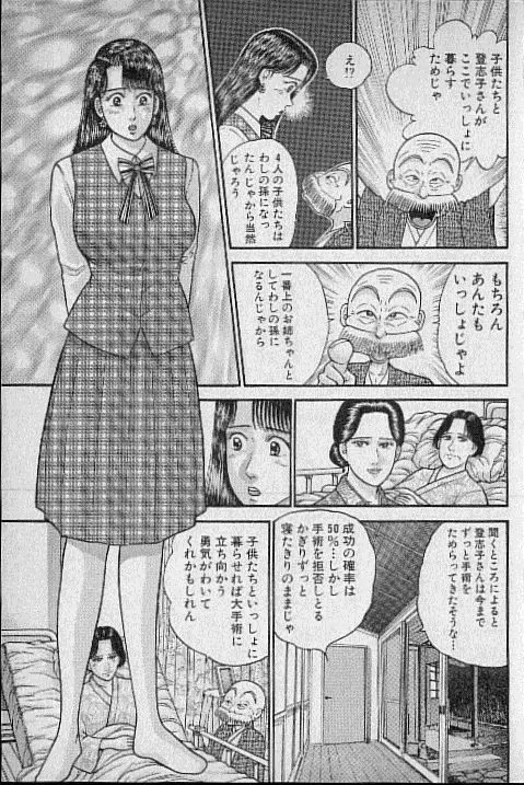 バージン・ママ 第9巻 Page.57