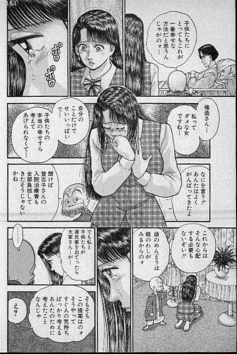 バージン・ママ 第9巻 Page.58