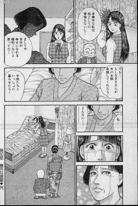 バージン・ママ 第9巻 Page.60