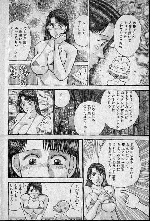 バージン・ママ 第9巻 Page.7