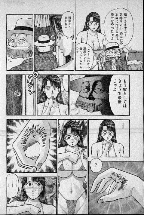 バージン・ママ 第9巻 Page.71