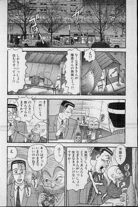 バージン・ママ 第9巻 Page.73