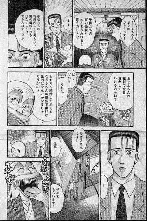 バージン・ママ 第9巻 Page.75