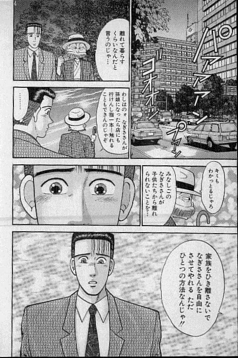 バージン・ママ 第9巻 Page.77