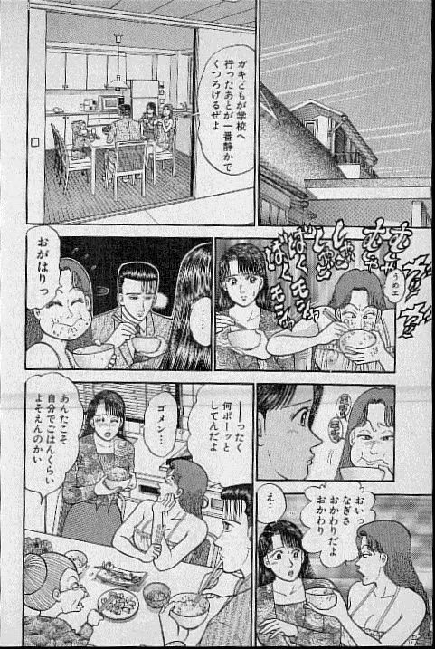 バージン・ママ 第9巻 Page.80