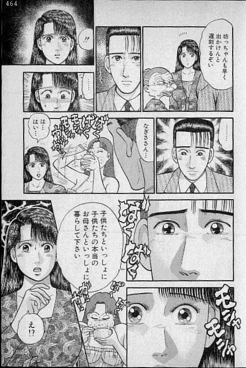 バージン・ママ 第9巻 Page.81