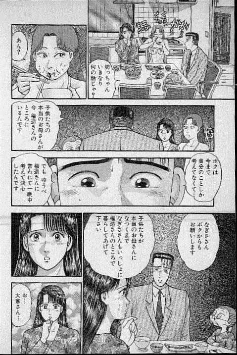 バージン・ママ 第9巻 Page.82