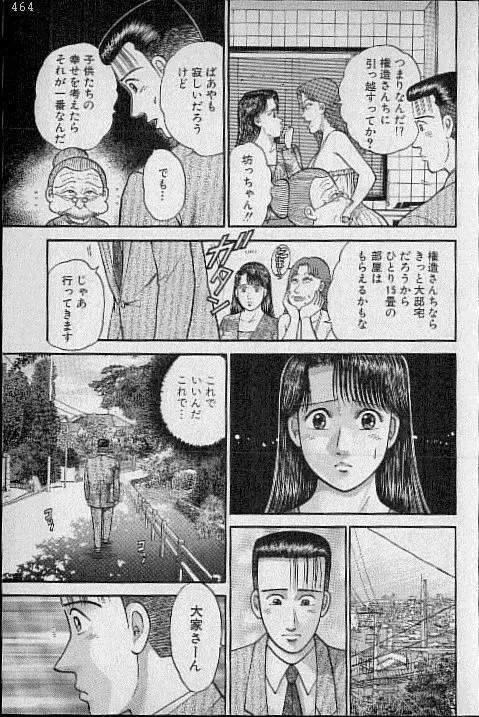 バージン・ママ 第9巻 Page.83