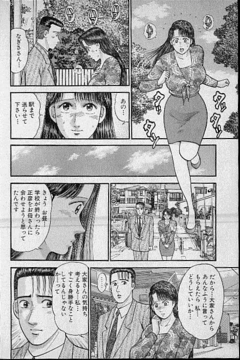 バージン・ママ 第9巻 Page.84