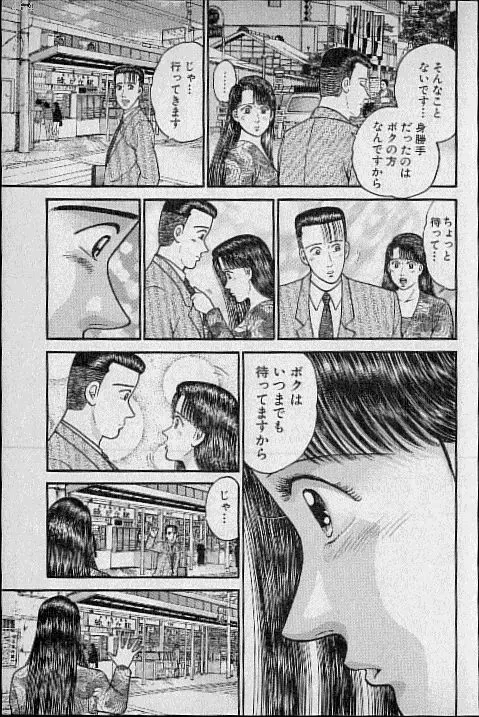 バージン・ママ 第9巻 Page.85