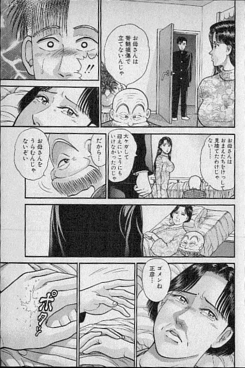 バージン・ママ 第9巻 Page.87