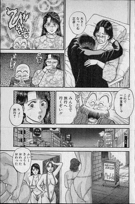 バージン・ママ 第9巻 Page.89