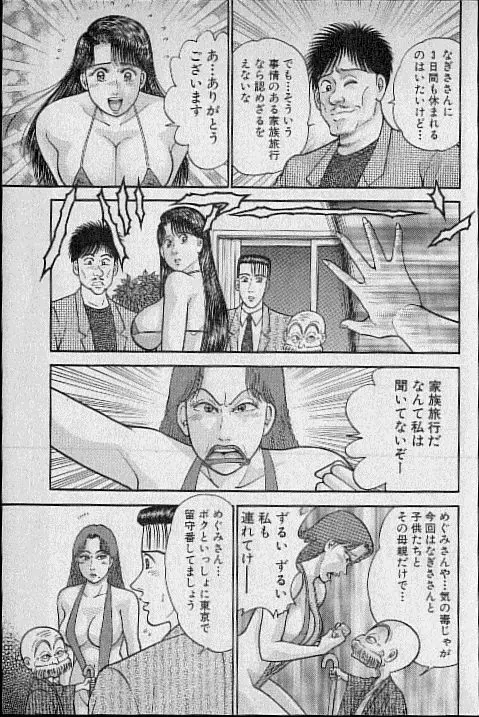 バージン・ママ 第9巻 Page.91