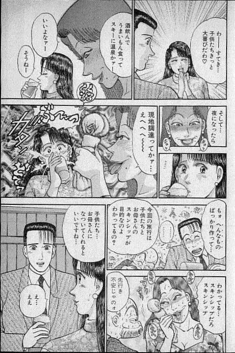 バージン・ママ 第9巻 Page.95