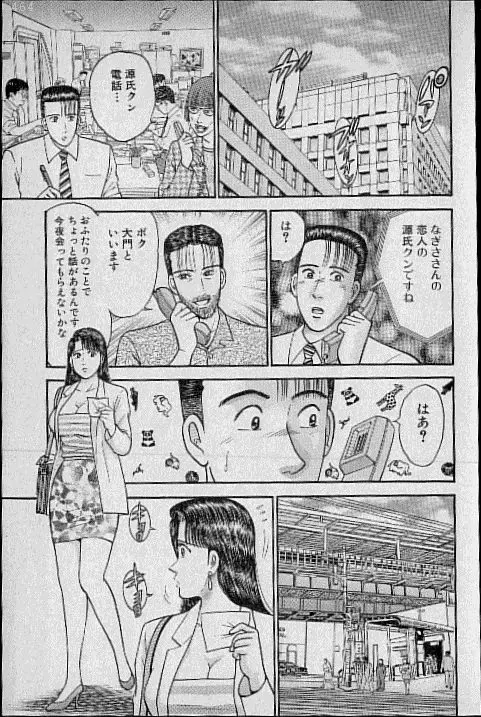 バージン・ママ 第10巻 Page.107