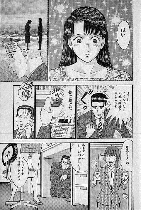 バージン・ママ 第10巻 Page.11